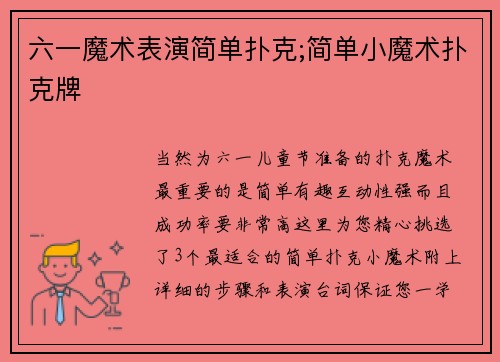 六一魔术表演简单扑克;简单小魔术扑克牌