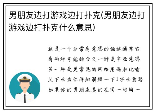 男朋友边打游戏边打扑克(男朋友边打游戏边打扑克什么意思)
