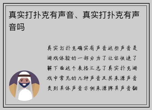 真实打扑克有声音、真实打扑克有声音吗