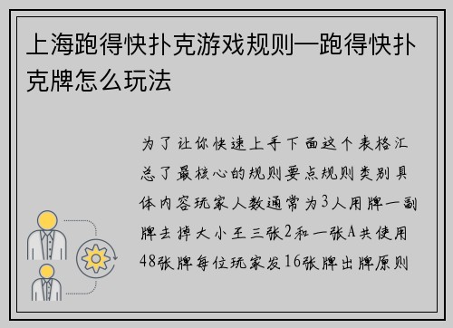 上海跑得快扑克游戏规则—跑得快扑克牌怎么玩法